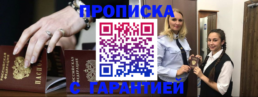 прописка гарантия в Ханты-Мансийске